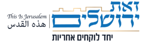 cropped-זאת-ירושלים_לוגו-שחור_רקע-שקוף-2-300x86_20230726143520.736.png