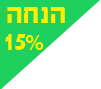 הנחה_20210303134454.291.png
