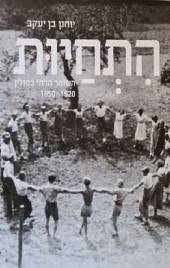 התחיות_20230423122142.514.jpg