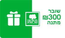 שובר300_20210325112918.893.png